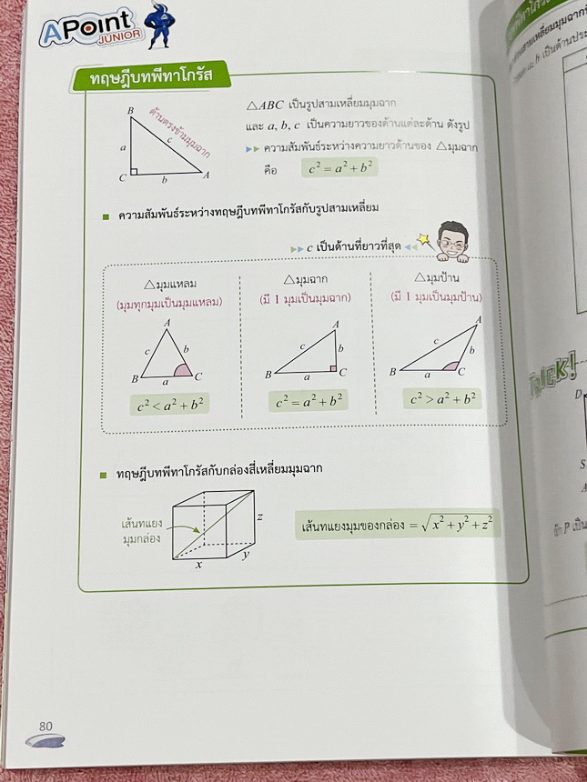 ►สรุปคณิต ม.ต้น◄ พี่แท๊ปเอเลเวล หนังสือกวดวิชาสรุปเนื้อหาวิชาคณิตศาสตร์ม.ต้น A Point Junior มีสรุปแก่นสำคัญ เนื้อหาสูตรและสมบัติต่างๆ เนื้อหาครอบคลุมตั้งแต่ระดับชั้น ม.ต้น พื้นฐาน ไปจนถึงระดับลึกเตรียมตัวสอบเข้า ม.4 โรงเรียนดังและสอบแข่งขันระดับประเทศ มีเ