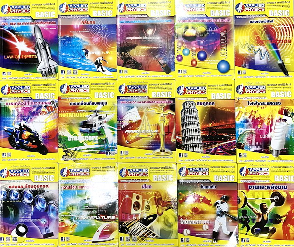 ►อ.ประกิตเผ่า แอพพลายฟิสิกส์◄ หนังสือเรียนวิชาฟิสิกส์ ม.ปลาย เซ็ท 15 เล่ม มีสรุปเนื้อหา + สูตรสำคัญครบทุกบท มีโจทย์แบบฝึกหัด และเฉลยแบบฝึกหัด จดครบเกือบทั้งเล่ม จดละเอียด มีจดแสดงวิธีทำอย่างละเอียด มีจดเน้นจุดที่ต้องระวังเป็นพิเศษ มีจดเน้นจุด Hit ที่ชอบออ