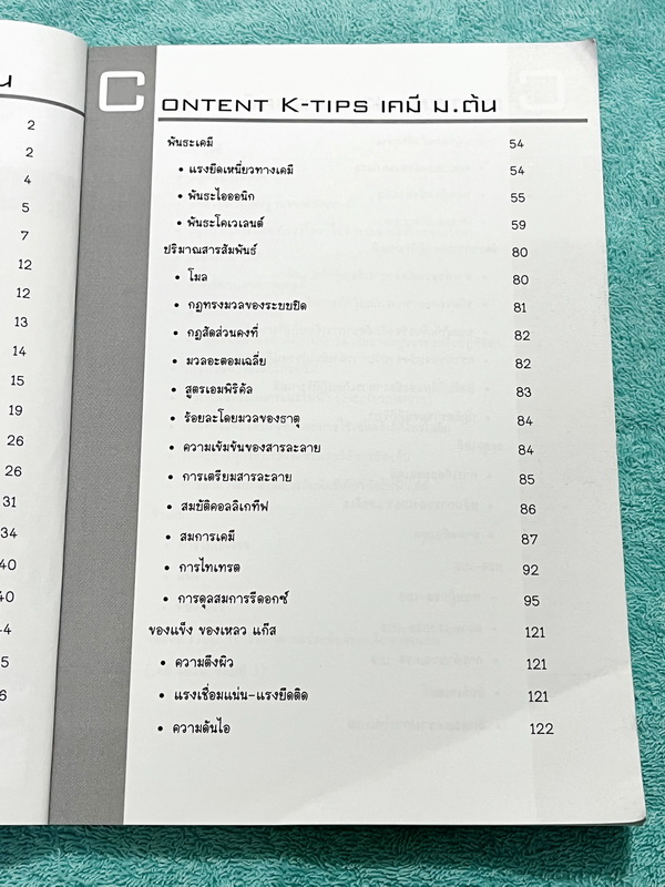 ►สอบ IJSO รอบ 2◄ หนังสือกวดวิชาพี่ก๊อฟ ออนดีมานด์ Ondemand Advanced เคมี ม.ต้น เพื่อสอบ IJSO รอบ 2 มีสรุปสูตรและเนื้อหากระชับ มีตัวอย่างข้อสอบ IJSO รอบ 2 เน้นฝึกทำโจทย์ระดับยากทั้งเล่ม เหมาะสำหรับเด็กทีมีพื้นฐานดีพอสมควร ในหนังสือจดครบเกือบทั้งเล่ม จดละเอ