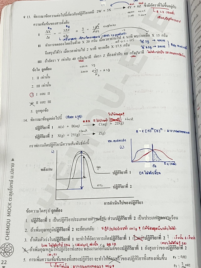 ►หนังสือเคมีอ.อุ๊◄ หนังสือเรียนวิชาเคมีครูอุ๊ อุไรวรรณ ศิวะกุล /อ.อีฟ อธิปพร ศิวะกุล ปี 2567-2568 Mock ตะลุยโจทย์วิชาเคมี มีโจทย์ข้อสอบ 5 ชุด ชุดที่ 1 ไม่ได้ทำแต่มีไฟล์เฉลยละเอียดส่งให้ต่างหาก ในไฟล์มีจดเฉลยครบเกือบทั้งหมด จดละเอียด ส่วนชุดที่ 2-5 จดครบเก