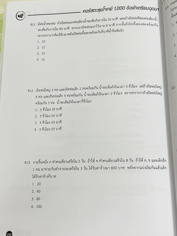 ►พี่โอ๋โอพลัส◄ หนังสือกวดวิชา Oplus + ไฟล์เฉลย คอร์สตะลุยโจทย์ 1000 ข้อ สอบเข้า ม.4 ร.ร.เตรียมอุดมศึกษา สายวิทย์-คณิต พร้อมไฟล์เฉลย พี่โอ๋รวบรวมข้อสอบจากสนามสอบแข่งขันดังๆหลายที่ เช่น ข้อสอบสมาคม ข้อสอบ สพฐ.รอบ 1,2 สอวน IJSO ห้อง Gifted เตรียมอุดม ข้อสอบ
