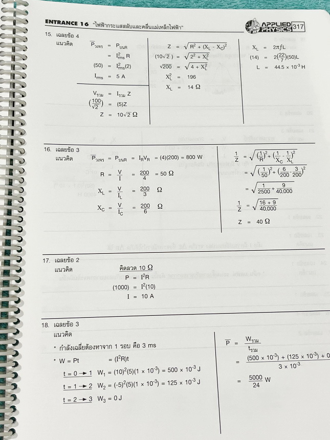 ►อ.ประกิตเผ่า แอพพลายฟิสิกส์◄ หนังสือเรียน Applied Physics อ.ประกิตเผ่า คอร์สEntrance เซ็ท 5 เล่ม มีสรุปสูตรเนื้อหาระดับชั้นม.ปลาย ม.4-5-6 ทั้งหมด มีโจทย์เสริมประสบการณ์ และมีเฉลยวิธีคิดอย่างละเอียดมาก เหมาะสำหรับนักเรียนที่กำลังเตรียมตัวสอบเอ็นทรานซ์ ม.ป