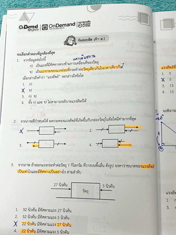 ►หนังสือสอบเข้าม.1◄ หนังสือออนดีมานด์ประถม ติวเข้มสอบเข้าม.1 วิชาวิทยาศาสตร์เล่ม1-2 มีสรุปเนื้อหาสำคัญ มีโจทย์ข้อสอบยอด Hit ที่ชอบออกสอบในข้อสอบเข้าม.1โรงเรียนดัง จดบางหน้า และไม่มีเฉลย หนังสือพิมพ์สีสวยงามบางหน้า