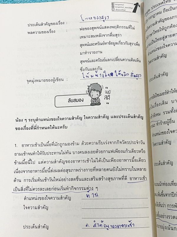 ►ครูพี่หมุย◄ หนังสือกวดวิชาครูพี่หมุย วิชาภาษาไทย Complete ม.3 หลักภาษา สรุปเนื้อหา มีสูตรท่องลับเฉพาะของอาจารย์ มีโจทย์ลับสมอง เนื้อหาและโจทย์ยากลึกถึงเตรียมตัวสอบเข้าม.4 โรงเรียนดัง จดครบเกือบทั้งเล่ม จดละเอียด สำเนา