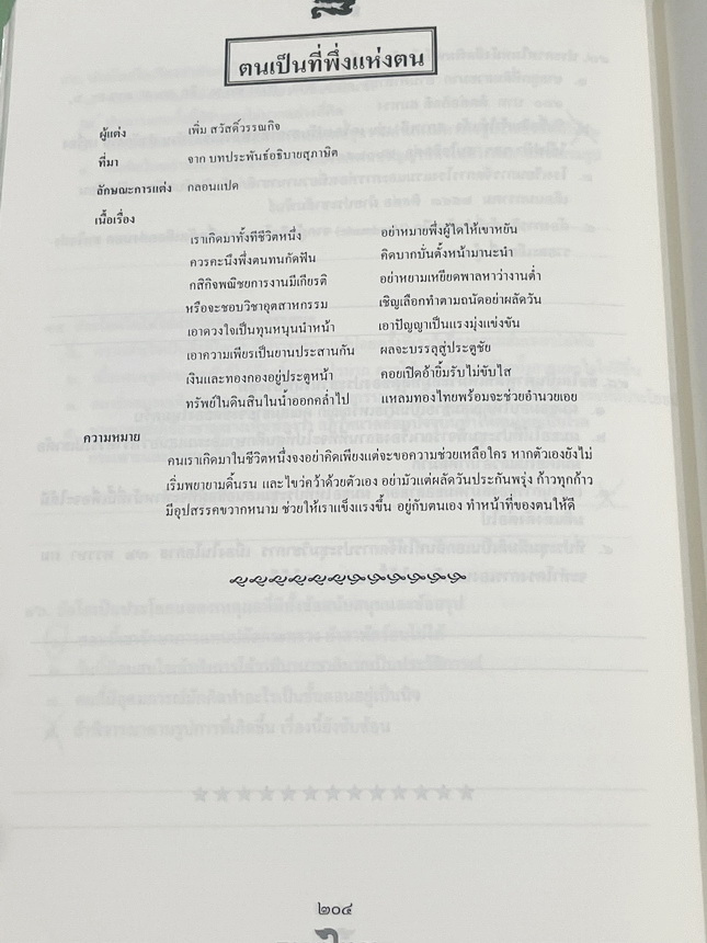►ครูลิลลี่◄ ภาษาไทยประถมปลาย 3 มีสรุปเนื้อหาสำคัญ รวมทั้งกฎต่างๆที่ควรจำ อาจารย์มีเน้นจุดที่ชอบออกสอบ จดครบเกือบทั้งเล่ม จดละเอียด หนังสือเล่มหนาใหญ่