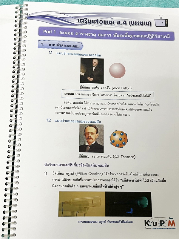 ►หนังสือเตรียมสอบเข้าม.4◄ หนังสือเรียนพิเศษครูพี่เอ็ม วิชาวิทยาศาสตร์เคมี ภาคบรรยาย มีสรุปเนื้อหาตามบทต่างๆ มีโจทย์ข้อสอบเก่ารวมทั้งโจทย์ทบทวน อาจารย์รวบรวมโจทย์ข้อสอบจากสนามสอบตามที่ต่างๆเช่น ข้อสอบเตรียมอุดม มหิดล ข้อสอบ สคว. สาธิตขอนแก่น มีจดบางหน้าด้ว