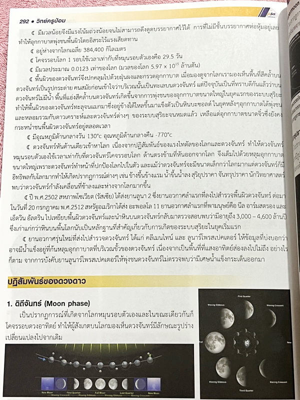 ►สอบเข้า ม.1 GIFTED◄ หนังสือกวดวิชาครูป้อม อ.ธนากร สรุปเข้มวิทยาศาสตร์ระดับประถม Science for Gifted เพื่อเตรียมตัวสอบแข่งขันระดับประเทศและสอบเข้า ม.1 โรงเรียนชั้นนำ มีสรุปเนื้อหาสำคัญ เนื้อหาตีพิมพ์สมบูรณ์ทั้งเล่ม เนื้อหายากลึกถึงสอบแข่งขันโอลิมปิกระดับปร