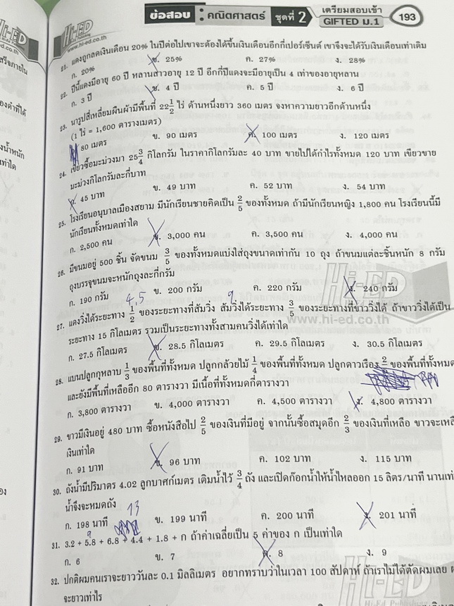 ►สอบเข้า GIFTED ม.1◄ หนังสือ Hi-Ed อ.สินธุ์ธู 1,000 ข้อสอบยาก วิชาวิทยาศาสตร์และวิชาคณิตศาสตร์ ระดับชั้น ป.6 สอบเข้า Gifted ม.1 มีโจทย์แบ่งออกเป็นชุด วิชาละ 10 ชุด รวม 20 ชุด รวมทั้งหมด 1,000 ข้อ โจทย์มีความยากสลับซับซ้อน มีเฉลยละเอียดครบทุกข้อ มีเขียนประ