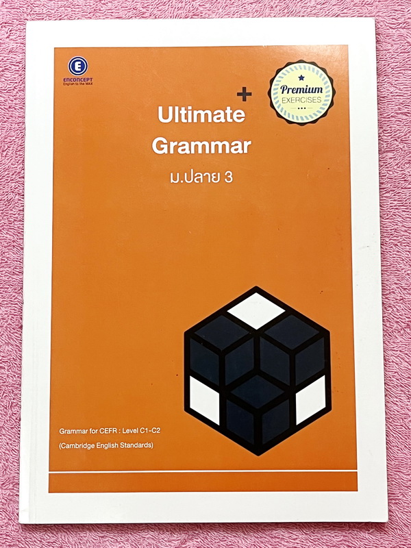 ►ครูพี่แนน Enconcept◄ Full Set หนังสือเรียนภาษาอังกฤษ ม.ปลาย Grammar 6 เล่ม สรุปหลักไวยากรณ์แกรมม่า ระดับชั้น ม.ปลายทุกเรื่องทุกบท ในชุดมีหนังสือเรียน 3 เล่ม และหนังสือแบบฝึกหัด 3 เล่ม ในหนังสือเรียนเล่ม 1-3 จดครบเกือบทั้งเล่ม จดละเอียด ลายมือจดเป็นระเบีย
