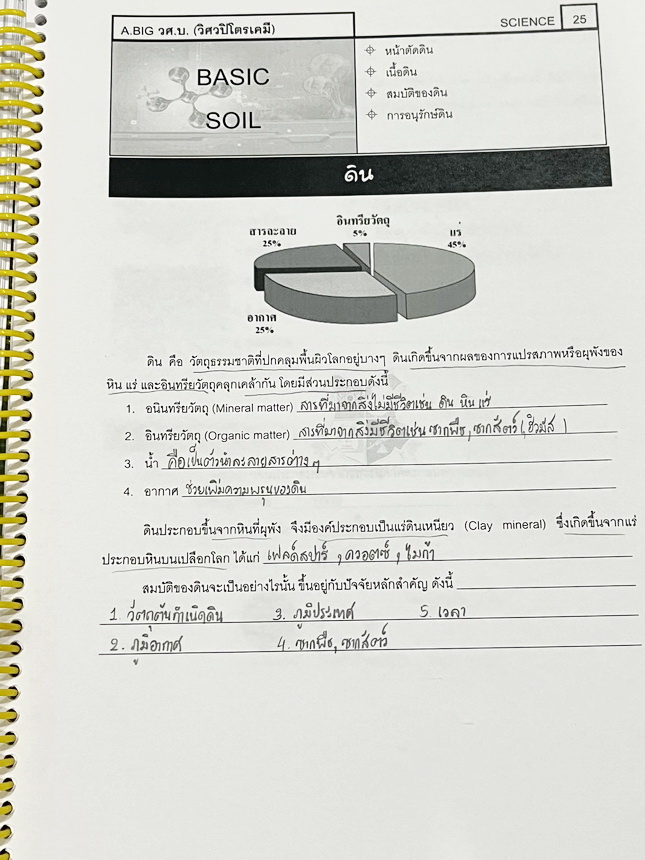 ►วิทย์สอบเข้า ม.1 GIFTED◄ หนังสือกวดวิชาอ.บิ๊ก สิทธิผล ป.6 GIFTED เล่ม 5 วิชาวิทยาศาสตร์กายภาพ สรุปเนื้อหาระดับชั้น ป.6 เพื่อเตรียมตัวสอบเข้า ม.1 ร.ร.ดัง มี TEST โจทย์ข้อสอบประจำบท เป็นโจทย์แบบจับเวลา จดครบเกือบทั้งเล่ม จดละเอียด หนังสือใส่ปกสันเกลียว เปิ