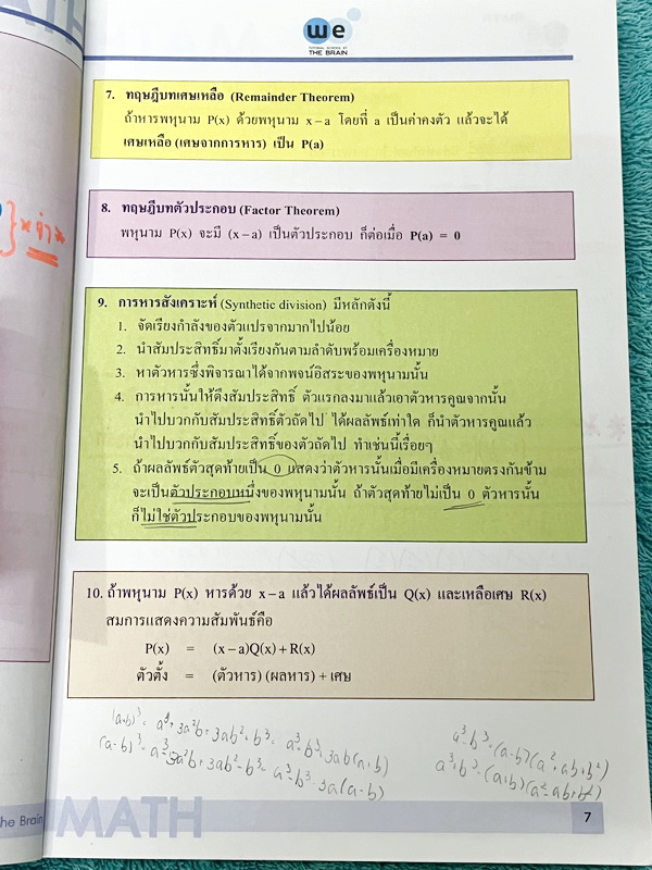 ►สอบเข้ามหิดล◄ หนังสือกวดวิชาวีเบรน We Brain คณิตศาสตร์สอบเข้า ร.ร. มหิดลวิทยานุสรณ์ เล่ม 1-3 พร้อมไฟล์เฉลยละเอียด ในหนังสือมีสรุปสูตรสำคัญทุกบท เนื้อหาและเทคนิคลัดตีพิมพ์สมบูรณ์ มีโจทย์แนวข้อสอบ ในหนังสือมีจดบางหน้า จดละเอียด // ไฟล์เฉลย มีไฟล์เฉลยละเอีย