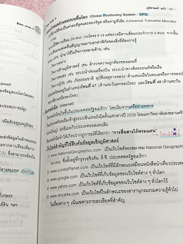 ►สังคม อ.ปิง ดาว้อง◄ หนังสือกวดวิชา Social Series เล่ม 5 + ชีทเฉลย สรุปเนื้อหากระชับเป็นข้อๆ ทำให้อ่านเข้าใจง่าย มีโจทย์แบบฝึกหัด ในหนังสือมีจดบางหน้า จดละเอียด มีชีทเฉลยให้ต่างหาก