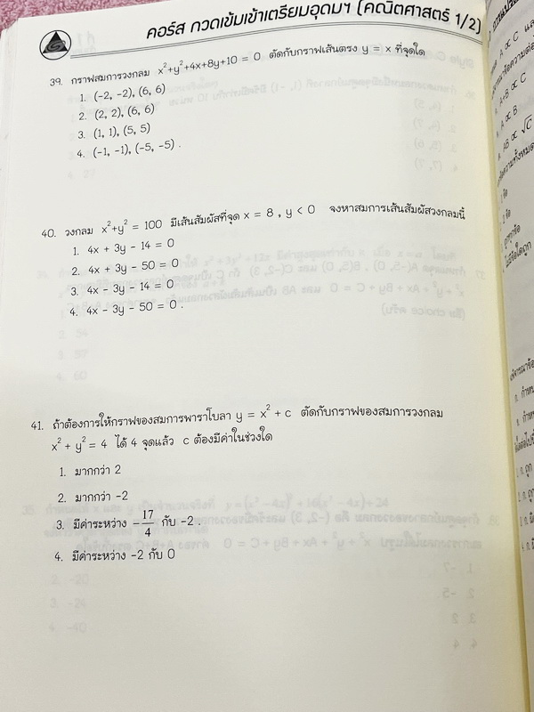 ►พี่โอ๋โอพลัส Oplus◄ Set หนังสือเรียนพิเศษพี่โอ๋โอพลัสวิชาคณิตศาสตร์ กวดเข้มเข้าโรงเรียนเตรียมอุดมศึกษา เล่ม 1,2 + ไฟล์เฉลยละเอียด ในหนังสือมีสรุปสูตรสำคัญและเนื้อหาที่ควรจำให้ได้ก่อนเข้าห้องสอบ มีโจทย์แบบฝึกหัดประจำบท มี Update โจทย์ข้อสอบที่น่าสนใจ ด้าน