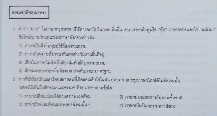 หนังสือกวดวิชา Da'vance คลังข้อสอบภาษาไทย 1,000 ข้อโดย อ.ปิง