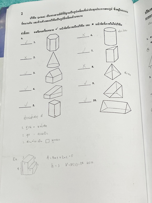 ►หนังสือคณิต ม.ต้น◄ หนังสือเรียน อ.อรรณพวิชาคณิตศาสตร์ ม.3 เทอม 1 เรื่องพื้นที่ผิวและปริมาตร จำนวนจริง สมการเชิงเส้นสองตัวแปร กราฟเส้นตรง การแยกตัวประกอบของพหุนาม สมการกำลังสอง สามเหลี่ยมคล้าย พาราโบลา จดครบเกือบทั้งเล่ม จดละเอียด หนังสือเล่มหนาใหญ่มาก