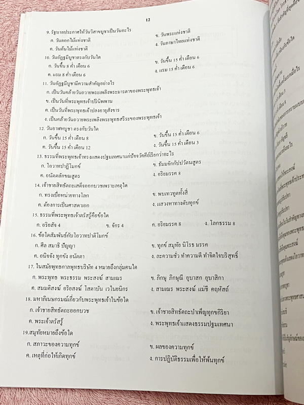 ►Vision Center◄ หนังสือกวดวิชา Vision Center สังคมศึกษา ป.6 เทอม 2 สรุปเนื้อหาสำคัญ เนื้อหามีเว้นว่างให้เติมเองเยอะมาก มีโจทย์ทบทวนประจำบท เนื้อหาและโจทย์มีความยากลึกถึงเตรียมตัวสอบเข้า ม.1 ร.ร.ดัง มีจดบางหน้าและไม่มีเฉลย ►Vision Center◄ หนังสือกวดวิชา Vi