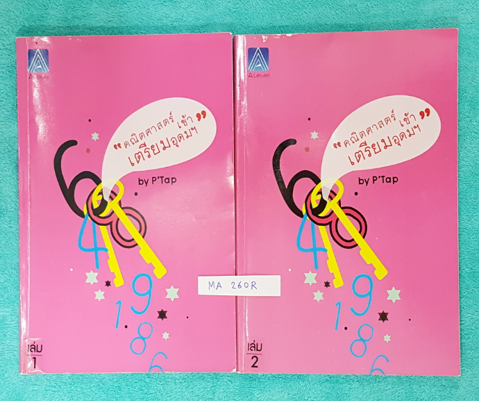 หนังสือกวดวิชา