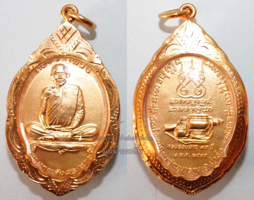 เหรียญหลวงตาพวง ครบรอบ 75 ปี