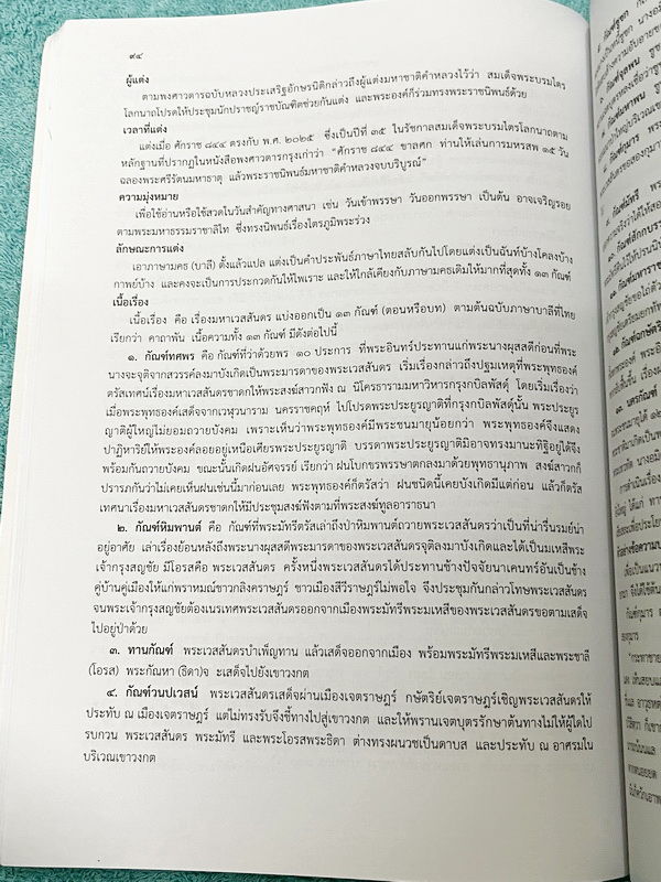 ►หนังสือเรียนโรงเรียนเตรียมอุดม◄ เอกสารประกอบการเรียนรายวิชาภาษาไทย ม.4 จัดทำโดยกลุ่มสาระการเรียนรู้ภาษาไทย มีสรุปเนื้อหาและโจทย์แบบทดสอบเข้มข้น ในหนังสือมีจดบางหน้า และไม่มีเฉลย หนังสือเล่มใหญ่