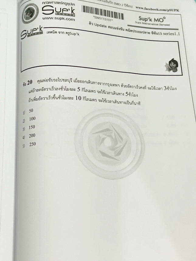 ►ครูซุปเคสตรีวิทย์ GIFTED◄ หนังสือเรียนพิเศษ ติว Update ข้อสอบเข้าม.1 สตรีวิทย์ GIFTED มีโจทย์ที่อาจารย์เก็งไว้ 24 ข้อ เหมาะสำหรับเด็กที่เตรียมตัวสอบเข้าม.1 สตรีวิทย์ หนังสือไม่มีรอยขีดเขียน ไม่มีเฉลย