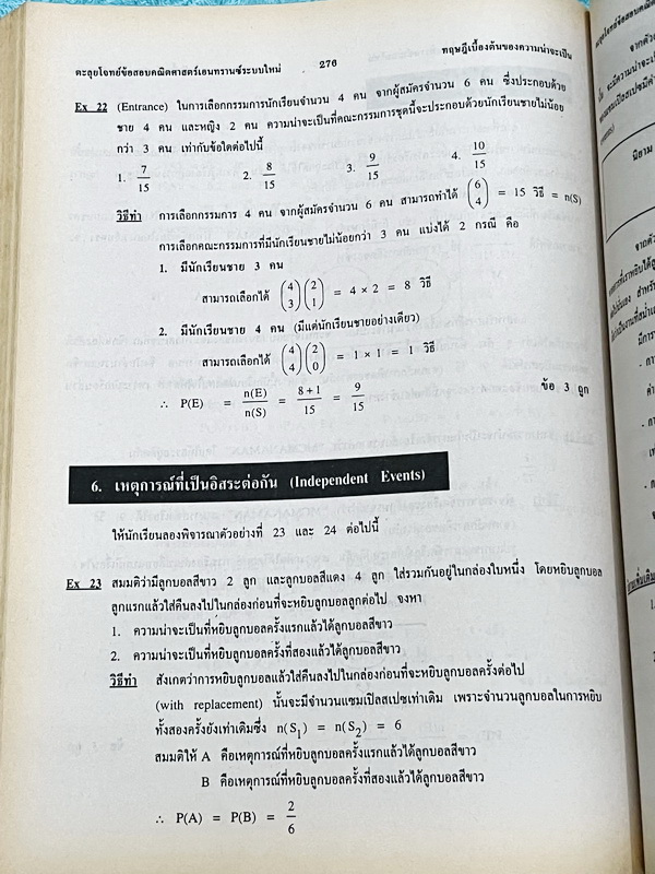 ►พี่โอ๋ O-Plus◄ New Math Tests For Entrance Book 2 เทคนิคตะลุยโจทย์คณิตเอนทรานซ์ 3,000 ข้อ ในหนังสือรวบรวมโจทย์คณิตศาสตร์จากสนามแข่งขันดังๆหลายแห่ง เช่น ข้อสอบโควตามหาวิทยาลัย ข้อสอบสมาคมคณิตศาสตร์แห่่งปนะทเศไทย,โอลิมปิก,ชิงทุนเล่าเรียนหลวง ก.พ. จุฬา ชนบท