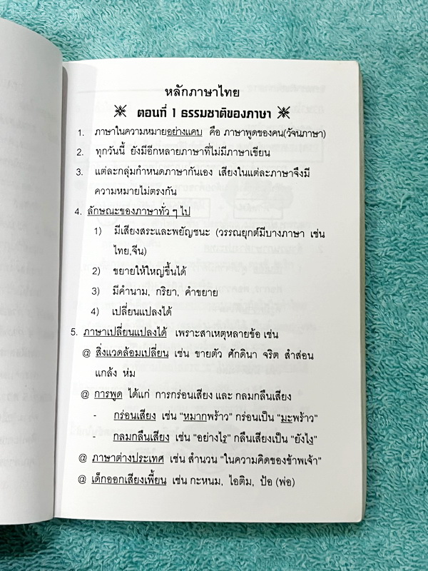►อ.ปิง ดาว้อง◄ หนังสือกวดวิชา อ.ปิง Davance คอร์สเทอร์โบ Turbo ครบเซ็ท 2 เล่ม วิชาภาษาไทย + สังคม และมินิไทยบุค รวมทั้งหมด 3 เล่ม - เล่มหนังสือเรียน สรุปเนื้อหาวิชาภาษาไทย สังคมทั้งหมดในระดับชั้น ม.ปลาย จดครบเกือบทั้งเล่ม จดละเอียด มีจดเน้นวิธีดูหลักไวยาก