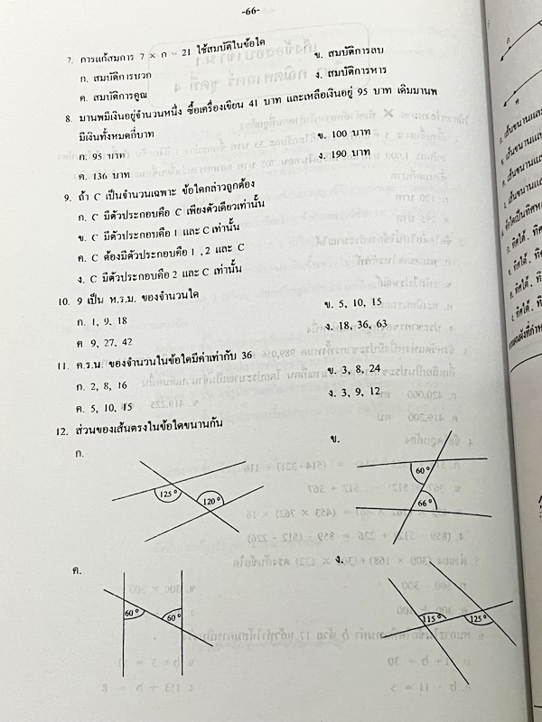 ►สอบเข้าม.1 โรงเรียนดัง◄ อ.ทรงพล เก็งข้อสอบเข้า ม.1 วิชาคณิตศาสตร์ มีโจทย์ข้อสอบที่อาจารย์เก็งไว้เพื่อสอบเข้า ม.1 โดยเฉพาะ มีลักษณะแนวโจทย์ที่มักปรากฎบ่อยๆในข้อสอบเข้า ม.1 โรงเรียนดัง ในหนังสือมีเขียนเล็กน้อย ด้านหลังมีเฉลย คำอธิบายเฉลยอย่างละเอียดครบทุกข
