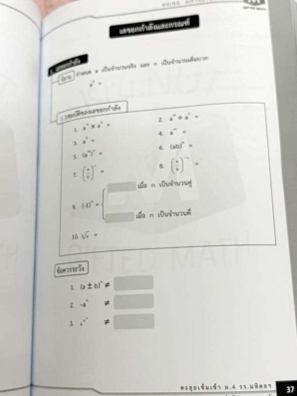 ►สอบเข้ากำเนิดวิทย์,สอบเข้ามหิดล,สอบเข้าจุฬาภรณ์◄ หนังสือเรียนพิเศษ อ.ณัฐวุฒิ GIFTED MATH ติวเข้มคณิตศาสตร์สอบเข้าม.4 มหิดล กำเนิดวิทย์ จุฬาภรณ์ มีสรุปสูตร โจทย์ประจำบท สูตรมีเว้นไว้ให้เติมเอง โจทย์ไม่มีเฉลย จดเล็กน้อย หลังปกมีรอยยับ หนังสือเล่มหนาใหญ่