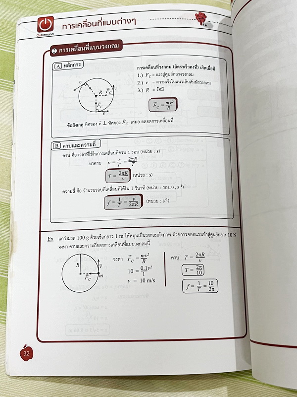 ►สรุปฟิสิกส์ม.ต้น◄ พี่โหน่งออนดีมานด์ มี Super Map สรุปสูตรระดับชั้น ม.ต้น ทั้งหมด ครอบคลุมเนื้อหาตั้งแต่มัธยมต้น ม.1-2-3 เตรียมตัวสอบเข้าม.4 อาจารย์จัดระบบความคิด และผูกโยงเนื้อหาเข้าด้วยกัน ทำให้อ่านง่ายเข้าใจง่าย เนื้อหาตีพิมพ์สมบูรณ์ทั้งเล่ม ในหนังสือ