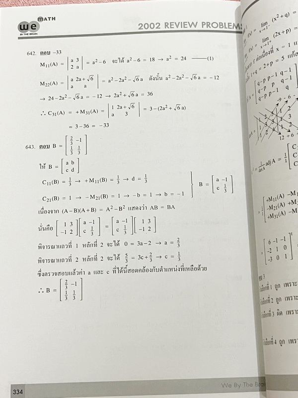 ►We Brain◄ หนังสือกวดวิชาวีเบรน Review Problems Vol.1-3 ครบเซ็ท รวมโจทย์วิชาคณิตศาสตร์ระดับชั้น ม.ปลาย อาจารย์รวบรวมโจทย์ข้อสอบจากสนามสอบดังๆตามที่ต่างๆ ในหนังสือมีโจทย์รวมทั้งหมด 2,002 ข้อ คลอบคลุมเนื้อหาที่ต้องใช้สอบเข้ามหาวิทยาลัยครบทุกบท ครอบคลุมทุกสน