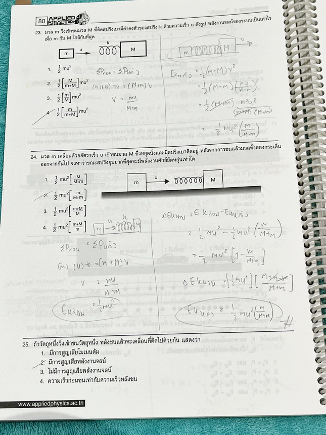 ►อ.ประกิตเผ่า แอพพลายฟิสิกส์◄ หนังสือเรียน Applied Physics อ.ประกิตเผ่า คอร์สEntrance เซ็ท 5 เล่ม มีสรุปสูตรเนื้อหาระดับชั้นม.ปลาย ม.4-5-6 ทั้งหมด มีโจทย์เสริมประสบการณ์ และมีเฉลยวิธีคิดอย่างละเอียดมาก เหมาะสำหรับนักเรียนที่กำลังเตรียมตัวสอบเอ็นทรานซ์ ม.ป