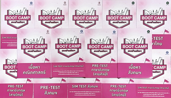 ►สอบเข้าเตรียมอุดม◄ Set หนังสือกวดวิชา Enconcept + Socithai 14 เล่ม Boot Camp สอบเข้าเตรียมสายวิทย์ – สายศิลป์ รวมข้อสอบเสมือนจริง 4 วิชาคณิต ไทย อังกฤษ สังคม ในเซ็ทมีโจทย์ข้อสอบ Pre-test และ Sim test ซึ่งเป็นข้อสอบเสมือนจริงเพื่อวัดความรู้ความสามารถเพื่อ