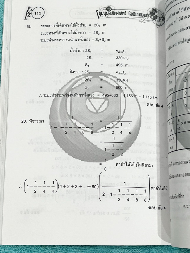 ►สวนกุหลาบ◄ หนังสือรวมข้อสอบแข่งขันระดับชั้นประถมศึกษาตอนปลาย วิชาคณิตศาสตร์ ข้อสอบประกายกุหลาบ ปี 2546 – 2548 ครั้งที่ 1-3 โดยชุมนุมคณิตศาสตร์โรงเรียนสวนกุหลาบวิทยาลัย มีโจทย์ข้อสอบแบบจับเวลา ข้อสอบเป็นแบบปรนัยเลือกคำตอบและปรนัยเติมคำตอบ หนังสือมีเขียนบา