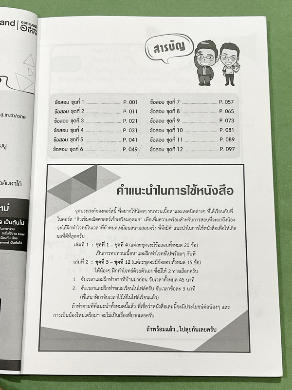 ►คณิตเข้าเตรียม◄ หนังสือเรียนพิเศษ พี่แท๊ป/พี่ป่าน A Level เอเลเวล เล่ม Upskill ตะลุยโจทย์สอบเข้าเตรียมอุดม จดครบเกือบทั้งเล่ม จดละเอียดด้วยปากกาสี มีจดข้อห้ามสำคัญที่ไม่ควรทำในตอนคำนวณโจทย์ มีจดเน้นจุด Hit ที่ชอบออกสอบ มีจดเทคนิคลัดหลายหน้า ►คณิตเข้าเตรี