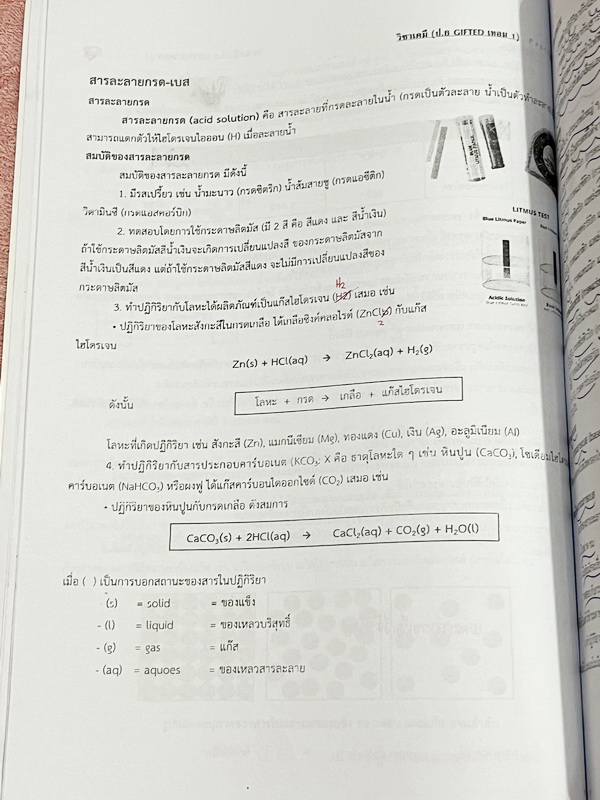 ►สอบเข้าม.1◄ หนังสือกวดวิชาครูพจน์ Gifted วิทยาศาสตร์เนื้อหาเคมีเล่ม1-2 ห้องกิ๊ฟเต็ดโค้งสุดท้าย ป.6 มีสรุปเนื้อหา โจทย์แบบทดสอบ และข้อสอบ โจทย์มีความยากเข้มข้นระดับ Advaned มีความยากลึกถึงเตรียมตัวสอบเข้า ม.1 ร.ร.ดัง จดเฉลยครบเกือบทั้งหมด โจทย์บางข้อไม่ได