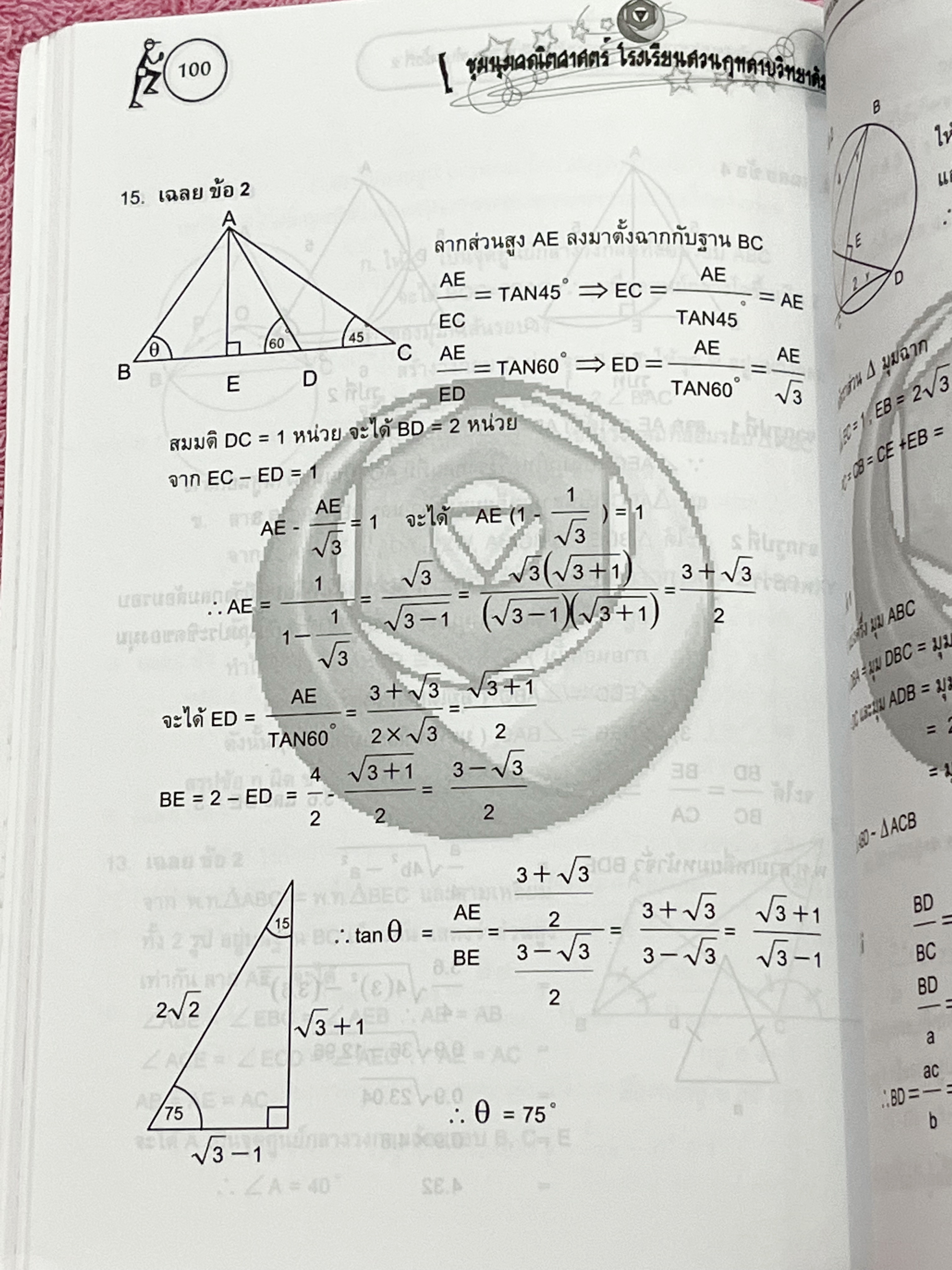 ►ข้อสอบสวนกุหลาบ◄ หนังสือรวมข้อสอบแข่งขันระดับชั้น ม.ต้น วิชาคณิตศาสตร์ ข้อสอบประกายกุหลาบ ปี 2546 – 2550 ครั้งที่ 1-5 โดยชุมนุมคณิตศาสตร์ โรงเรียนสวนกุหลาบวิทยาลัย ข้อสอบเป็นแบบปรนัยเลือกคำตอบ และอัตนัยเติมคำตอบ ในหนังสือมีเขียนเล็กน้อย ด้านหลังมีเฉลยละเ