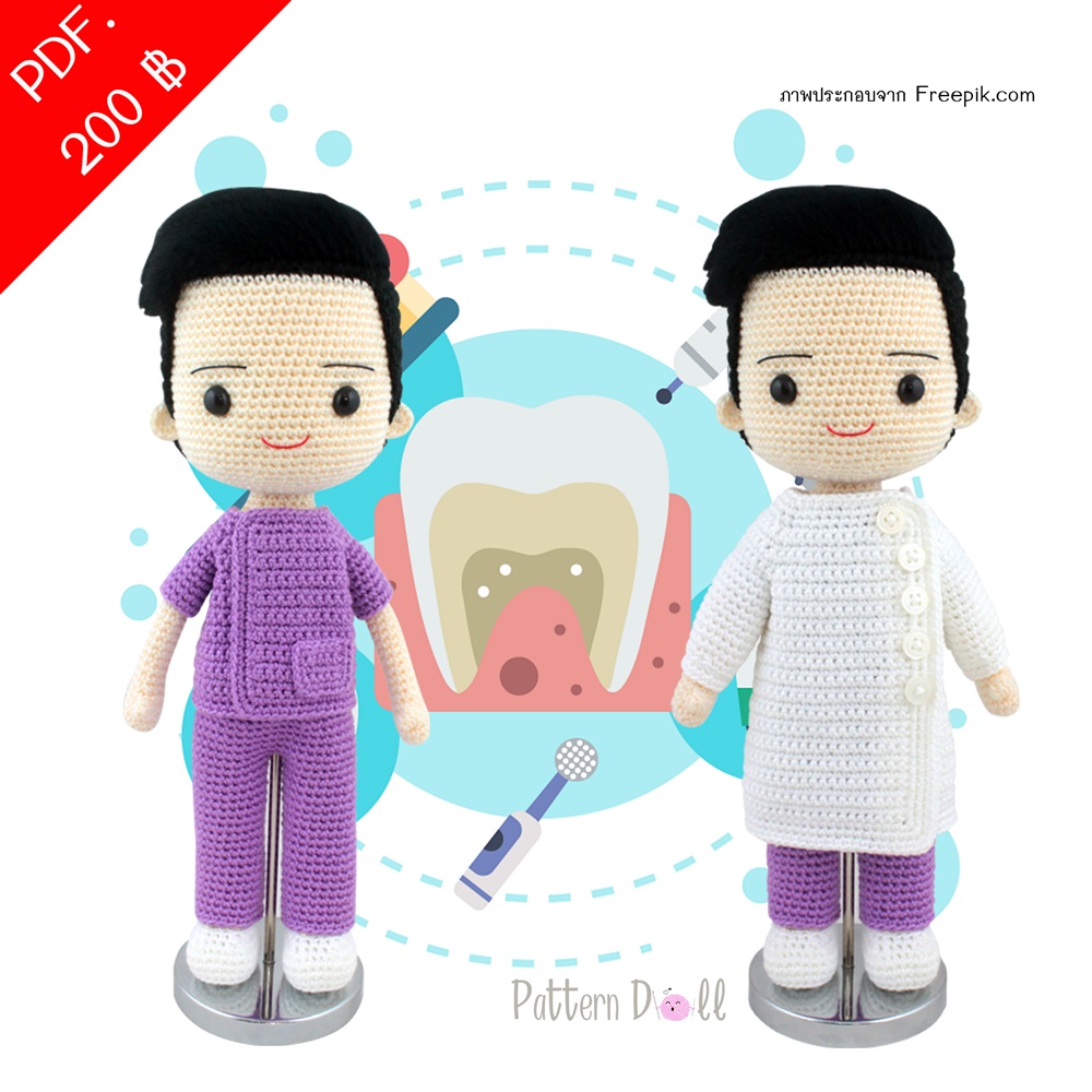 E-book ส่งทาง e-mail แพทเทิร์นตุ๊กตาถักโครเชต์ชุดอาชีพ เซตที่ 1