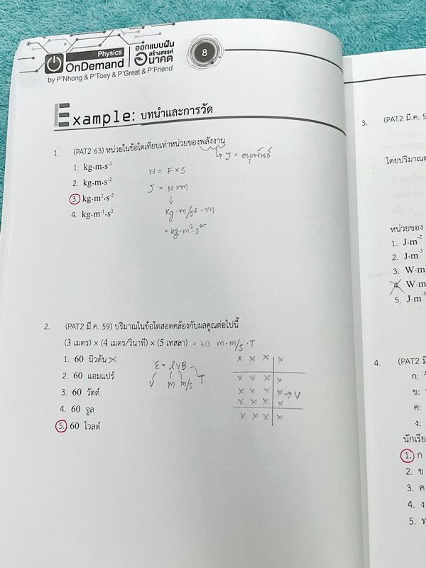 ►Ondemand◄ SOS UPGADE PHYSICS TCAS ฟิสิกส์ติวโค้ง มีสรุปแบบย่อๆกระชับในแต่ละบท มีโจทย์ข้อสอบประจำบท จดครบเกือบทั้งเล่ม จดละเอียด ด้านหลังมีเฉลย