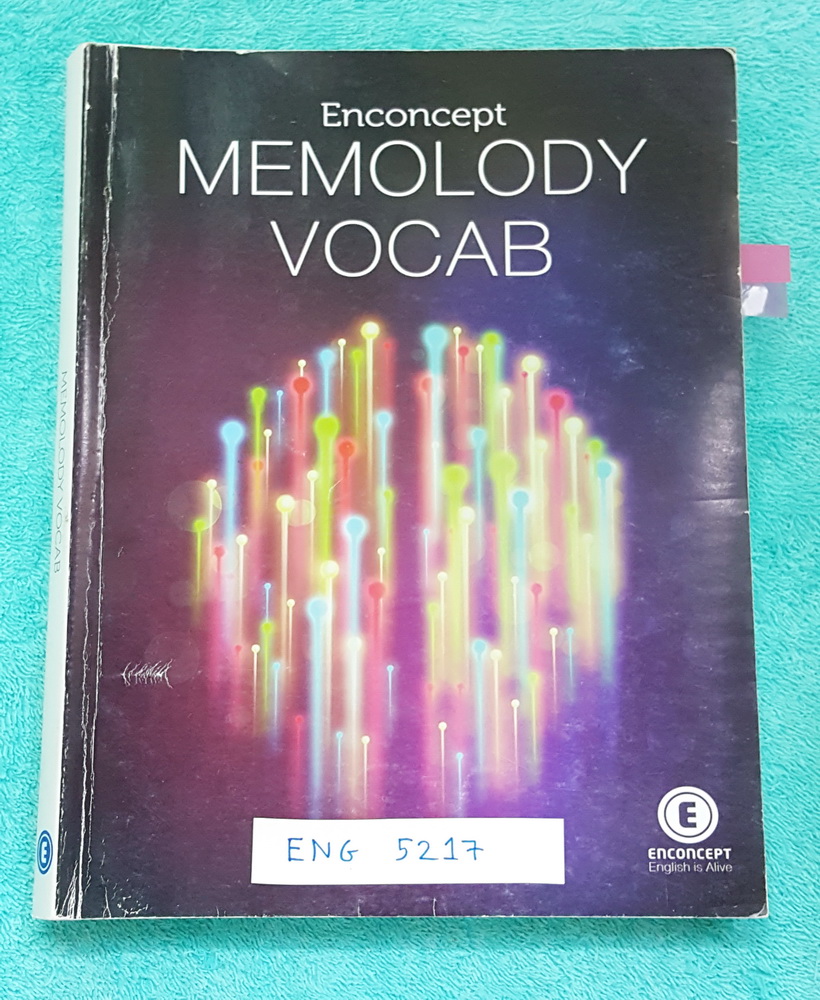 ►ครูพี่แนน เอ็นคอน◄ ENG 5217 หนังสือกวดวิชา ครูพี่แนน คอร์ส Memolody Vocab หนังสือรวมเนื้อเพลงต่างๆของครูพี่แนน Enconcept ซึ่งแบ่งออกเป็นหมวดดังนี้ 1.Inspiration Song 10 เพลง 2.Conversation Songs 12 เพลง 3.Phrasal Verb Songs 8 เพลง 4.Root Songs 19 เพลง 5.