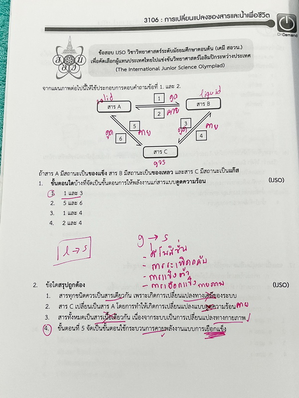 ►หนังสือติวสอบ IJSO ,สอบเข้ามหิดลวิทย์ ,สอบเข้าเตรียมอุดม◄ ครบเซ็ท เคมีพี่เคนออนดีมานด์ระดับชั้นม.ต้น ม.1-2-3 รวม 6 เล่ม เนื้อหาคลอบคลุมการสอบเข้า ร.ร.เตรียมอุดม มหิดลวิทย์ และการสอบ IJSO ในหนังสือมีสรุปเนื้อหาวิชาเคมีระดับชั้น ม.ต้น มีโจทย์ข้อสอบระดับยาก
