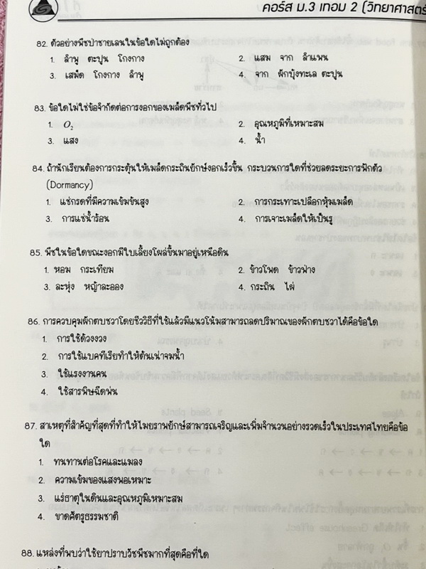 ►พี่โอ๋โอพลัส◄ หนังสือเรียนพิเศษ O-Plus 2 เล่ม วิชาวิทยาศาสตร์ระดับชั้น ม.3 ครบทั้งปี ม.3 เทอม 1 + ม.3 เทอม 2 มีสรุปเนื้อหาสำคัญ เนื้อหายากลึกถึงเตรียมตัวสอบเข้า ม.4 โรงเรียนดัง มีโจทย์แนวข้อสอบและแบบฝึกหัดประจำบท ด้านหลังมีเฉลยของอาจารย์ ในหนังสือมีจดบาง