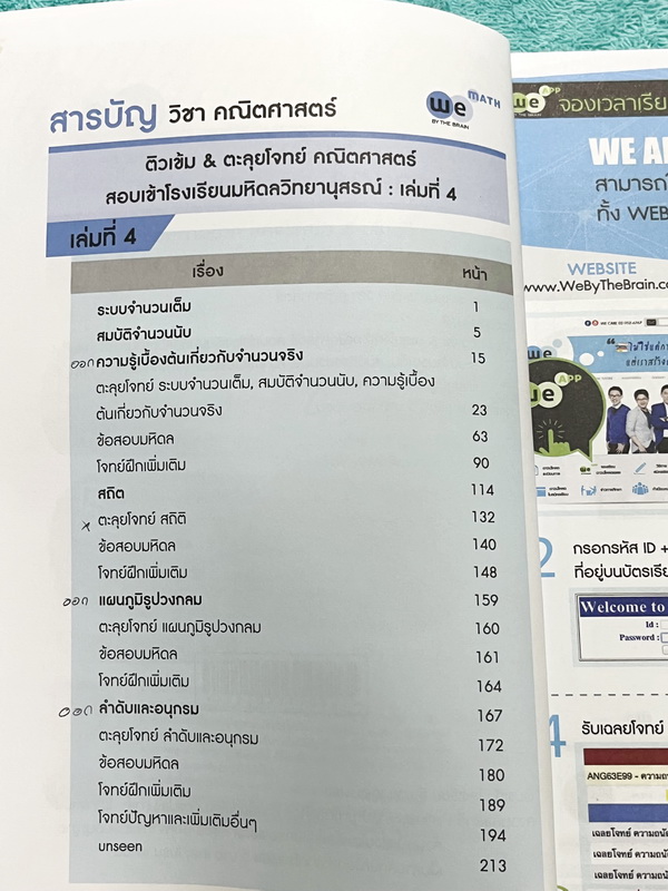 ►สอบเข้า MWIT◄ วีเบรน คณิตศาสตร์สอบเข้า ร.ร. มหิดลวิทยานุสรณ์ เล่ม 1-5 พร้อมไฟล์เฉลยละเอียด สรุปสูตรสำคัญทุกบท เนื้อหาตีพิมพ์สมบูรณ์ มีเทคนิคลัด มีโจทย์แบบฝึกหัดและข้อสอบจริงย้อนหลัง จดครบเกือบทั้งเล่ม จดละเอียด จดเป็นระเบียบ ตั้งใจเรียน มีโจทย์บางข้อเว้น