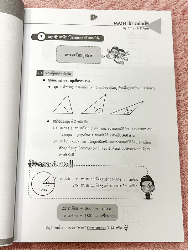 ►สอบเข้าเตรียมอุดม◄ Set หนังสือกวดวิชาเอเลเวล A Level พี่แท๊ป/พี่ป่าน ติวเข้มคณิตเข้าเตรียมอุดม เล่ม 1+2 มีสรุปเนื้อหา สูตร และเทคนิคลัดสำคัญเยอะมาก ครอบคลุมเนื้อหาคณิต ม.ต้น ลึกถึงเตรียมตัวสอบเข้าม.44โรงเรียนเตรียมอุดมศึกษา อาจารย์มีบอกข้อควรรู้ Key Idea