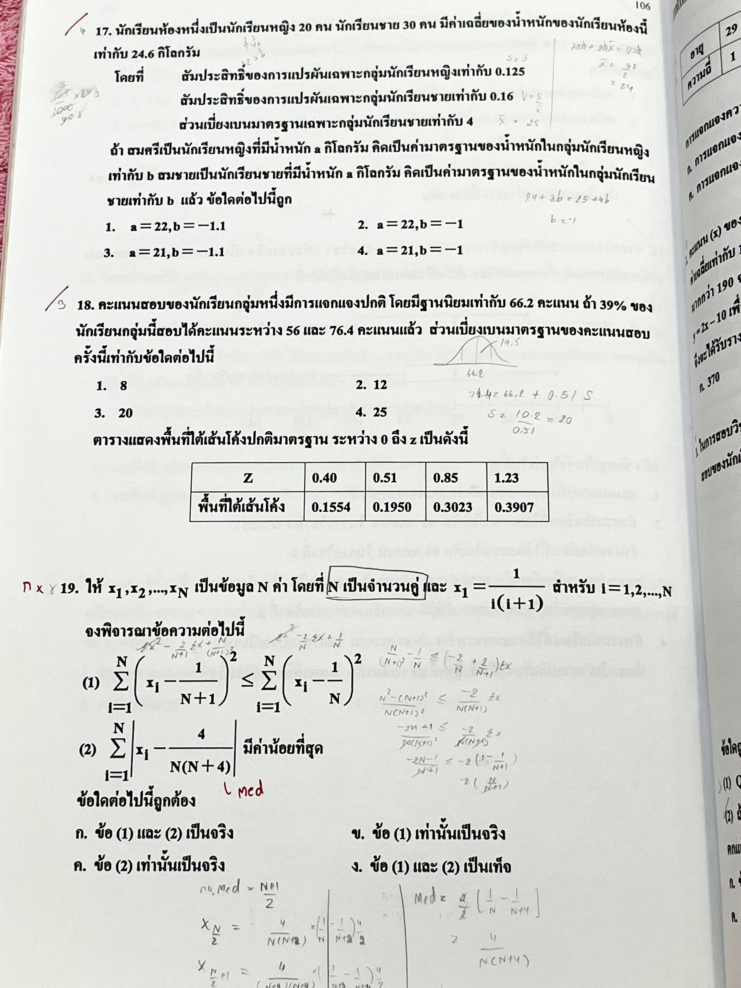 ►ข้อสอบแบบจับเวลา◄ หนังสือกวดวิชา อ.อรรณพ คณิตศาสตร์ ม.ปลาย ตะลุยโจทย์ Entrance ชุดที่ 1 เรื่องสรุปเนื้อหา จับเวลาทำโจทย์ทีละเรื่อง ในหนังสือมีสรุปสูตรสำคัญ ขั้นตอน+หลักการใช้สูตร กฎสำคัญ รวมถึงสูตรยอดฮิตที่ออกสอบบ่อยๆ เนื้อหาตีพิมพ์ครบถ้วนทั้งเล่ม มีโจทย