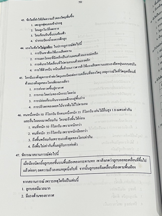 ►หนังสือเพชรยอดมงกุฎ◄ หนังสือสอบเพชรยอดมงกุฎ รวมข้อสอบเพชรยอดมงกุฎ ครั้งที่ 5-9 พ.ศ. 2551-2555 วิชาวิทยาศาสตร์ ระดับชั้น ป.1-ป.6 พร้อมเฉลยครบทุกข้อ ในหนังสือมีเขียนด้วยดินสอบางหน้า