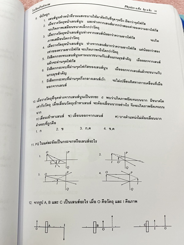 ►อ.ขิง◄ หนังสือกวดวิชา วิทยาศาสตร์ (ฟิสิกส์) ม.ต้น เล่ม 1+2 ครูขิง โรงเรียนบ้านคำนวณ มีสรุปเนื้อหาคลอบคลุมระดับชั้น ม.1-2-3 ทั้งหมด เนื้อหายากลึกถึงเตรียมตัวสอบเข้าม.4โรงเรียนดัง มีโจทย์แบบฝึกหัดประจำบท จดบางหน้า จดละเอียด ไม่มีเฉลย หนังสือเล่มหนาใหญ่ทั้ง