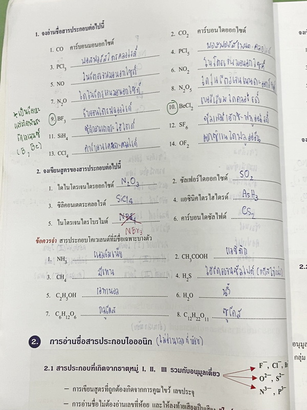 ►หนังสือเคมี อ.อุ๊◄ Set หนังสือเรียนเคมี อ.อุ๊ 3 เล่ม พันธะเคมี โครงสร้างอะตอม ตารางธาตุ มีสรุปเนื้อหา โจทย์แบบฝึกหัด มีเฉลยและเฉลยละเอียดของอาจารย์ จดครบเกือบทั้งเล่ม จดละเอียด