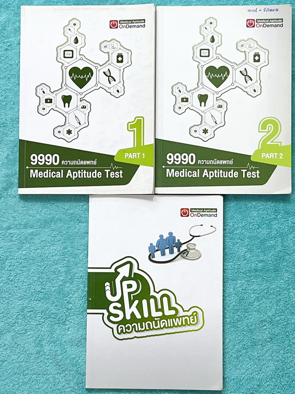 ►Ondemand◄ หนังสือความถนัดแพทย์ + ไฟล์เฉลยละเอียดบางข้อ เซ็ท 3 เล่ม มีสรุปเนื้อหาครบทุก Part ครอบคลุมทุกเนื้อหาที่ต้องใช้สอบเข้าแพทย์ - เล่ม 1 จดครบเกือบทั้งเล่ม จดละเอียด มีจดเทคนิคลัด + หลักการทำข้อสอบเพิ่มเติม มีจด Keyword สำคัญที่ควรจำให้ได้ก่อนเข้าห้