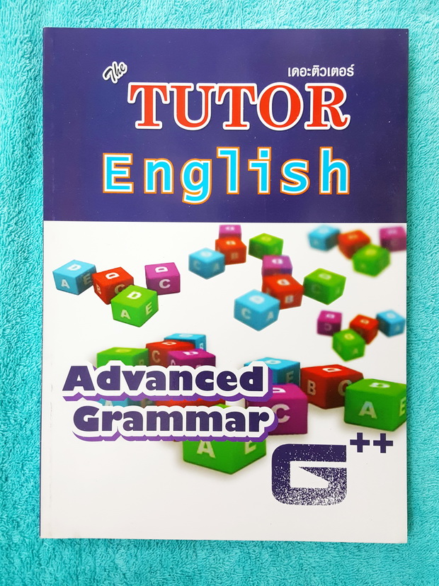 ►The Tutor◄ หนังสือเรียนภาษาอังกฤษ Advanced Grammar สรุปแกรมม่าระดับขั้นยาก มีวิธีดูหลักไวยากรณ์ขั้นสูง เหมาะสำหรับนักเรียนระดับชั้น ม.ต้น – สอบเข้า ม.4 - ม.ปลาย ด้านหลังมีเฉลย หนังสือใหม่เอี่ยม