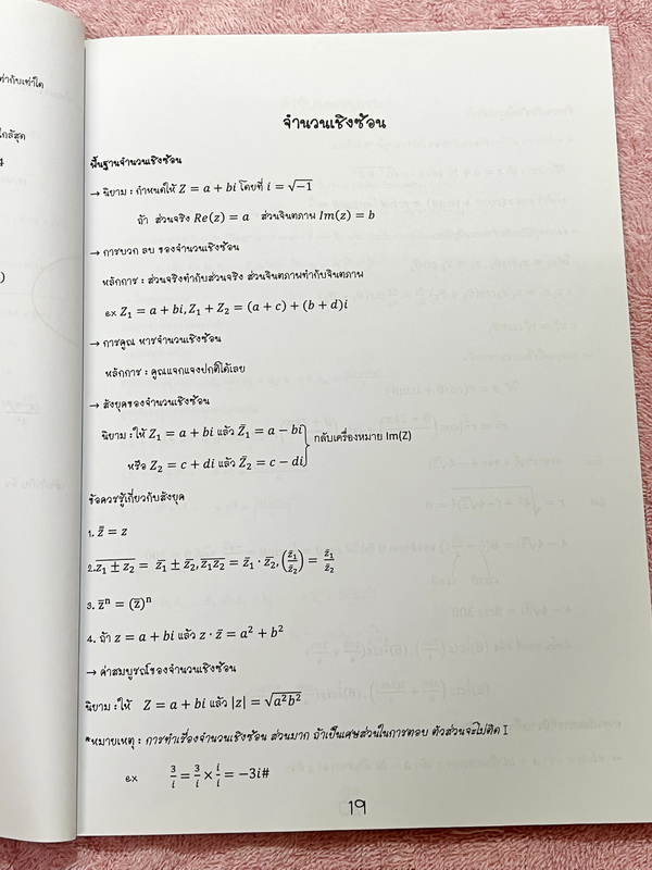 ►Zoneteen Math◄ หนังสือสรุปเนื้อหาที่ใช้บ่อยๆจากรุ่นพี่ที่ติดหมอ/วิศวะ เป็นหนังสือที่เปรียบเสมือนมรดกตกทอดความรู้จากรุ่นสู่รุ่น ข้างในมีสรุปเนื้อหาวิชาคณิตศาสตร์ มี Key สำคัญที่ควรจำ รวมถึง Trick เทคนิคลัดและสิ่งที่ควรทำก่อนเมื่อเจอโจทย์ มีโจทย์ที่ออกสอบบ